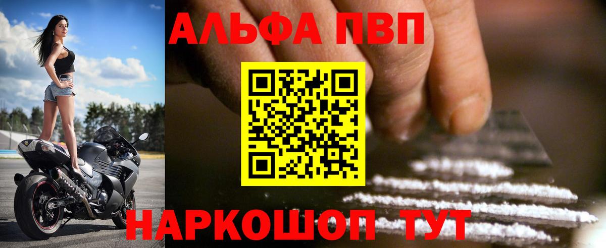 Alpha-PVP мука Южноуральск