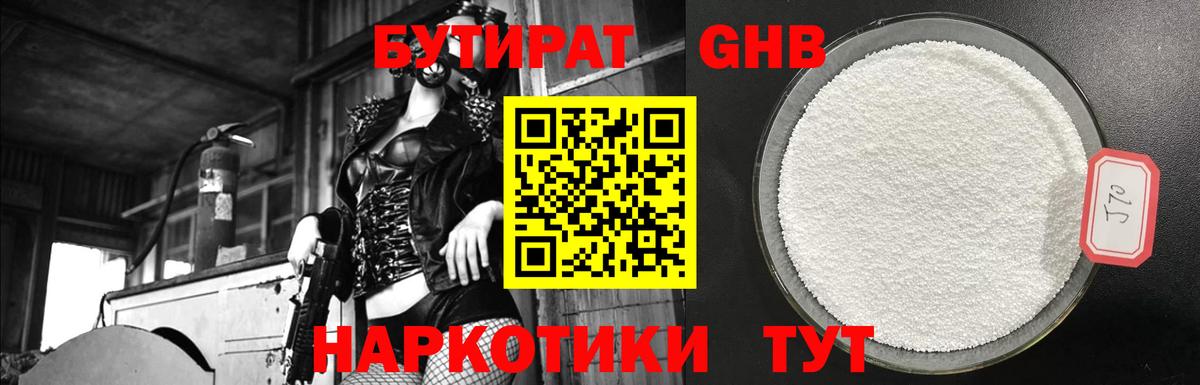 БУТИРАТ Butirat Южноуральск