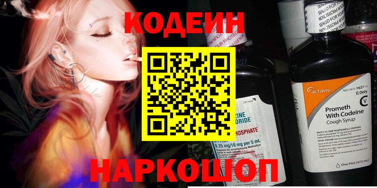 Кодеиновый сироп Lean Purple Drank  Вход с VPN  Южноуральск  Codein напиток Lean (лин) 