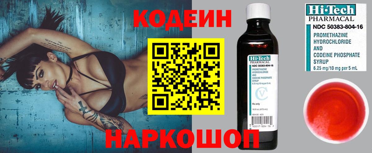 Кодеин Purple Drank Южноуральск