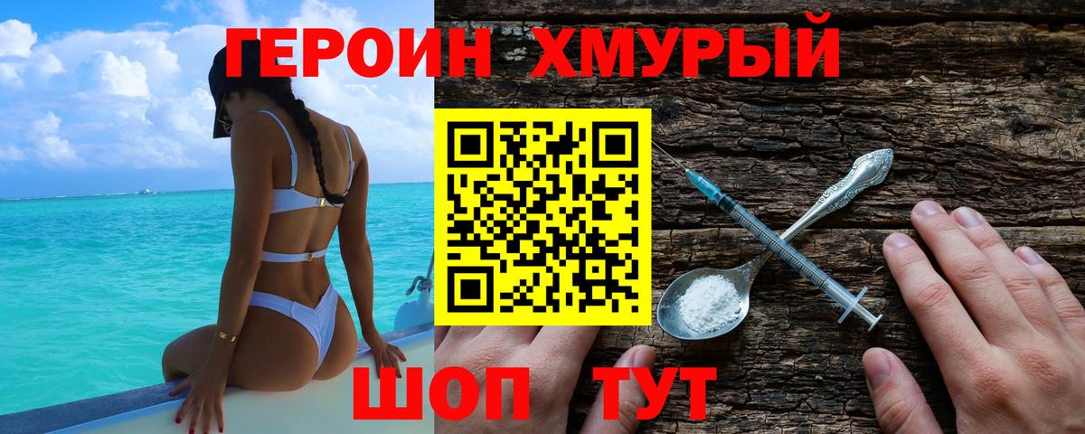 ГЕРОИН герыч  Вход с VPN  Южноуральск 