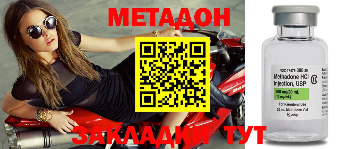 МЕТАДОН кристалл Южноуральск