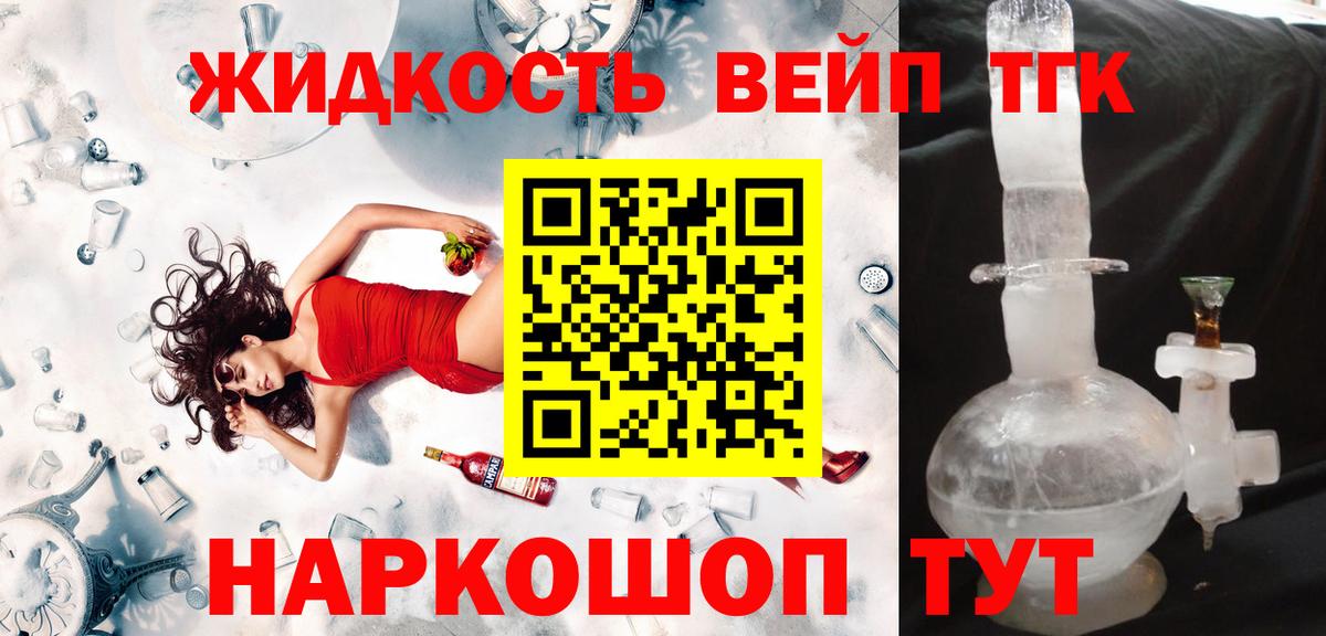 Южноуральск  Дистиллят ТГК вейп  Вход с VPN 